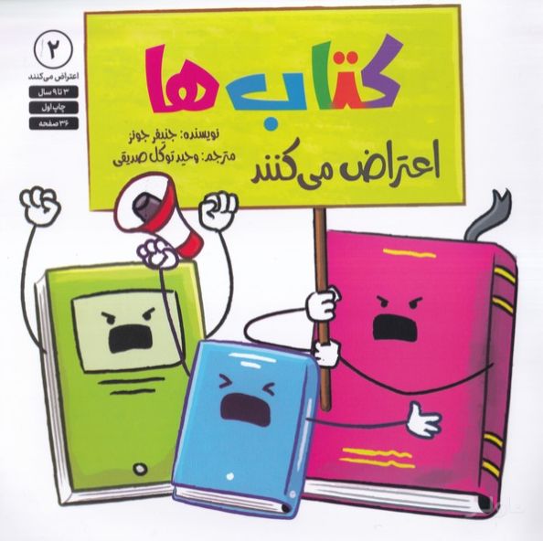 ها اعتراض می کنند