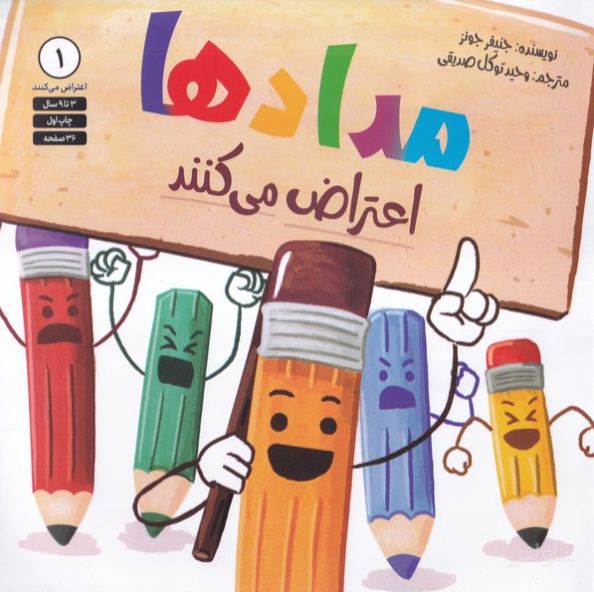 مدادها مدادها اعتراض می کنند