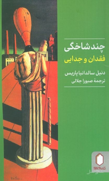 چندشاخگی