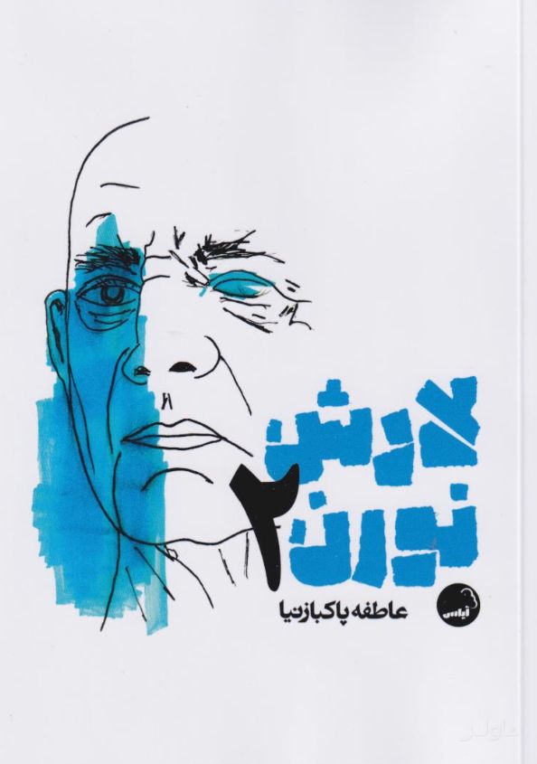 لارش نورن 2