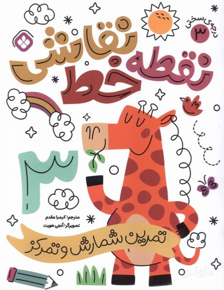 نقطه خط نقاشی 3