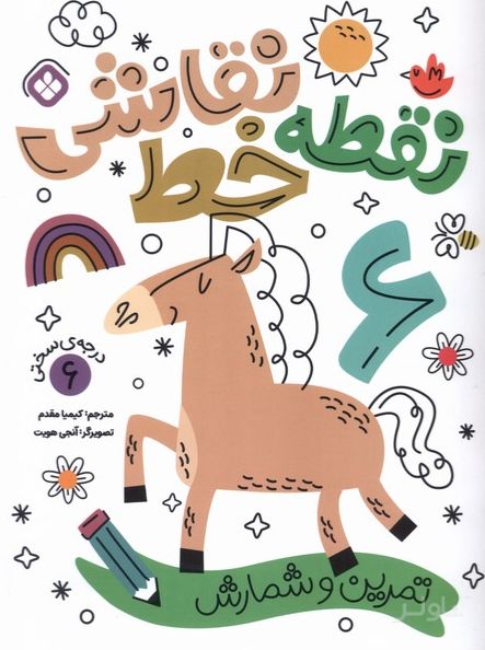 نقطه خط نقاشی 6