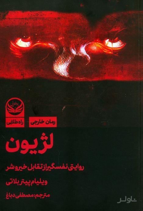 لژیون