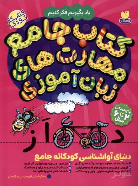 جامع مهارت‌های ذهنی زبان آموزی