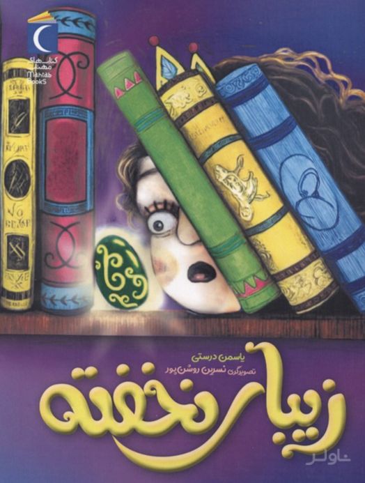 زیبای نخفته