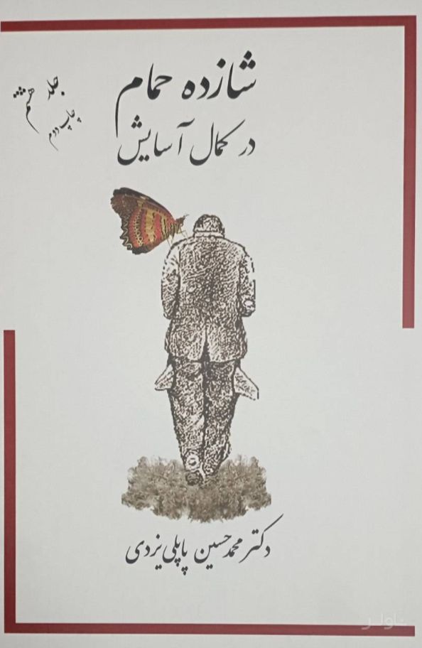 شازده حمام 8