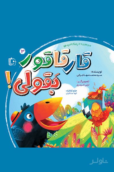 قارقاقور بقولی