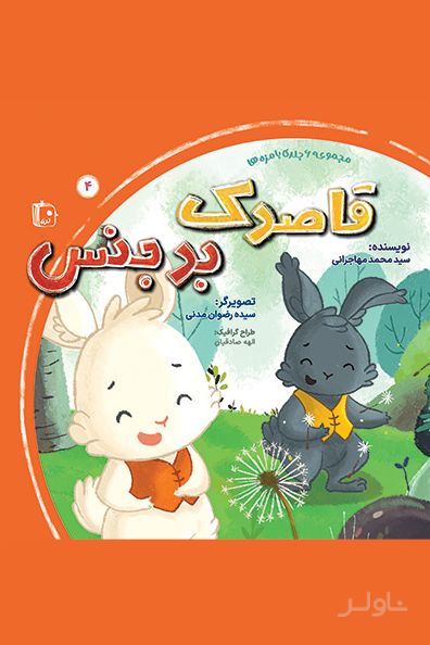 قاصدک بدجنس