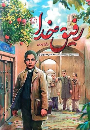 رفیق خدا
