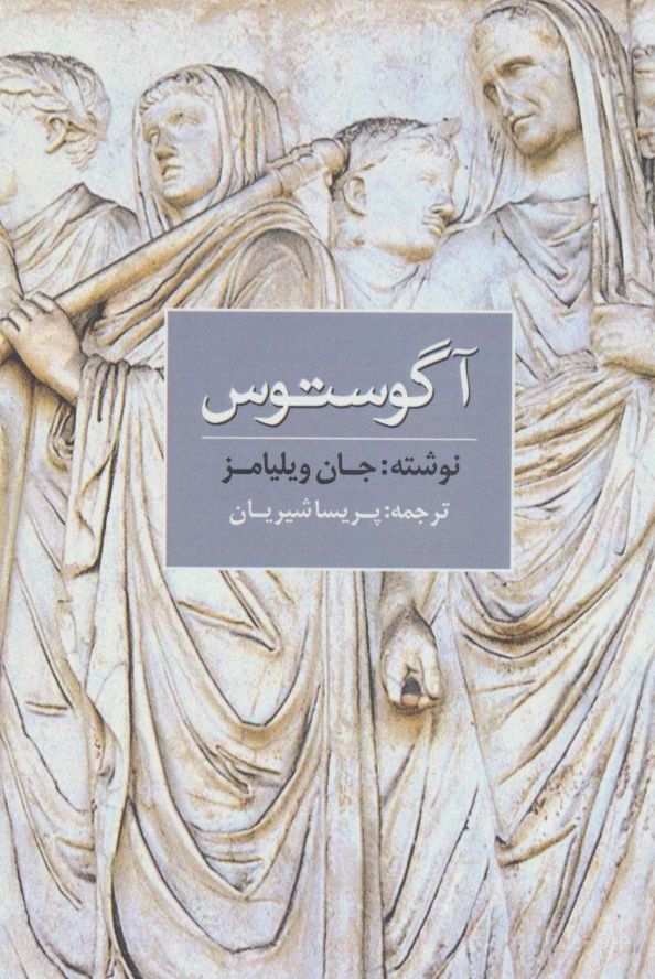 آگوستوس