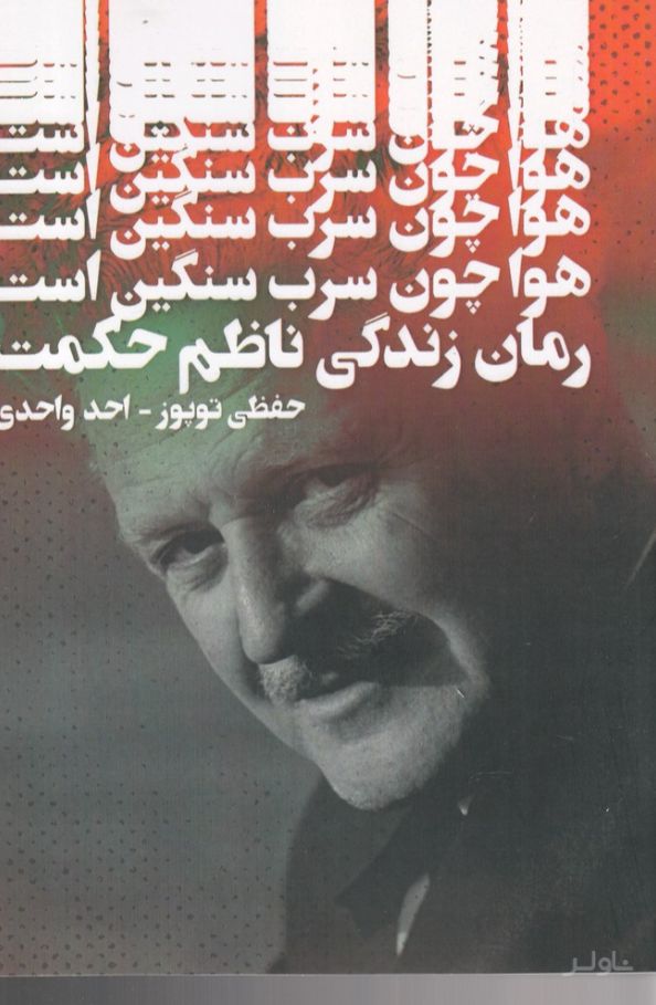 هوا چون سرب سنگین است