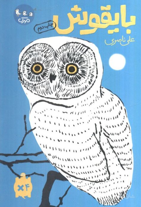 بایقوش