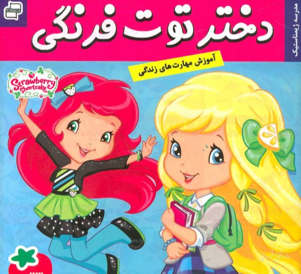 دختر توت فرنگی 23