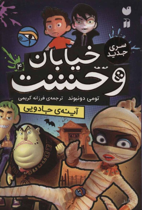 آینه ی جادویی