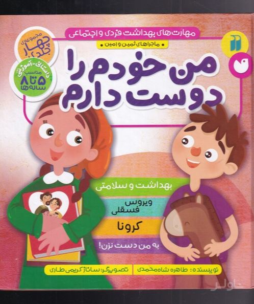 من خودم را دوست دارم