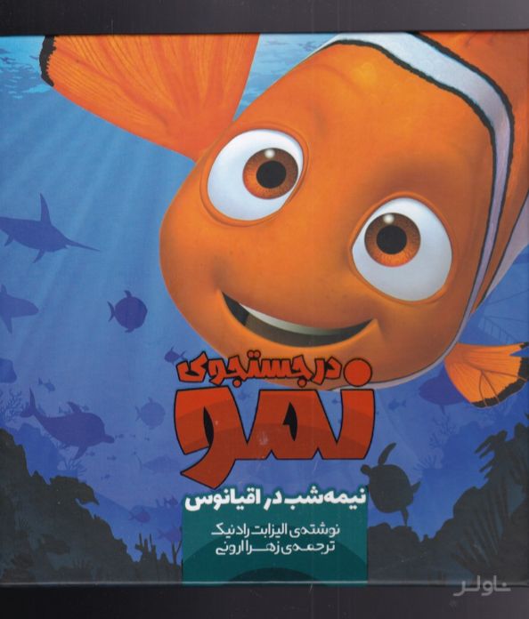 در جستجوی نمو