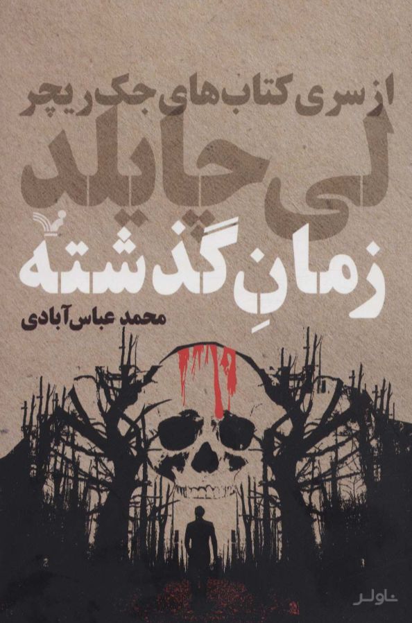 زمان گذشته