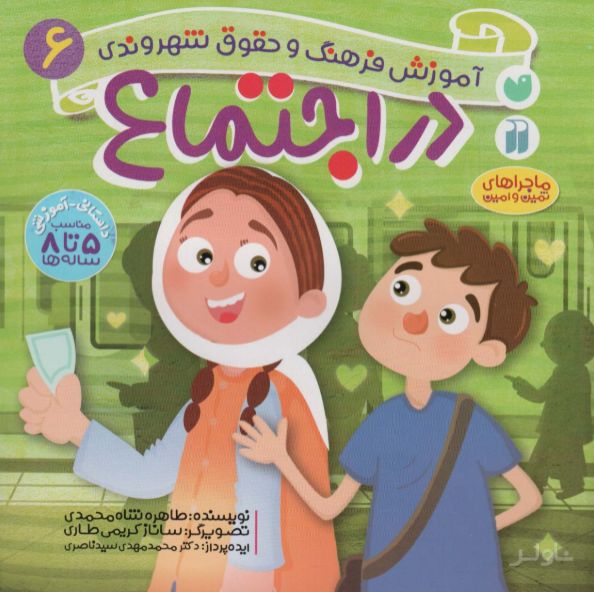 در اجتماع