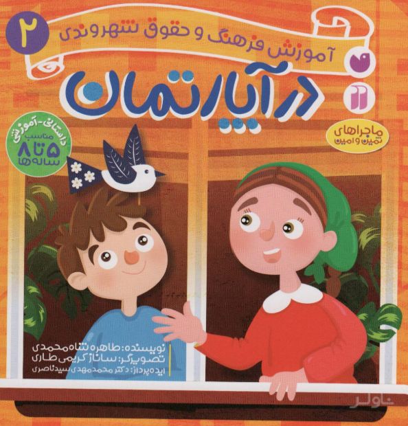 در آپارتمان