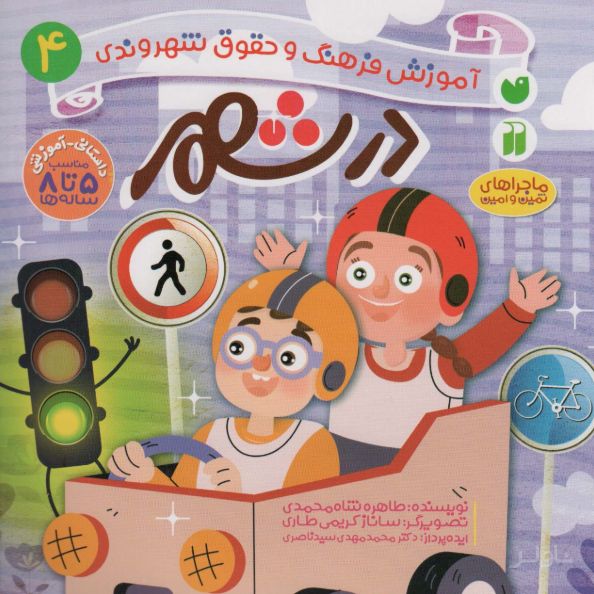 در شهر