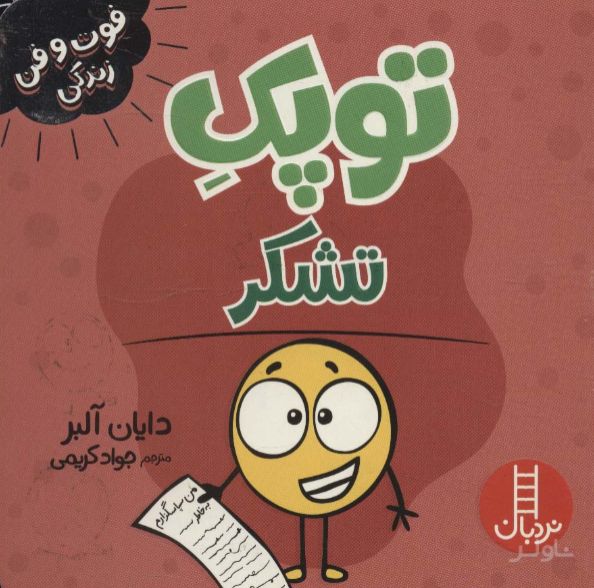 توپک تشکر