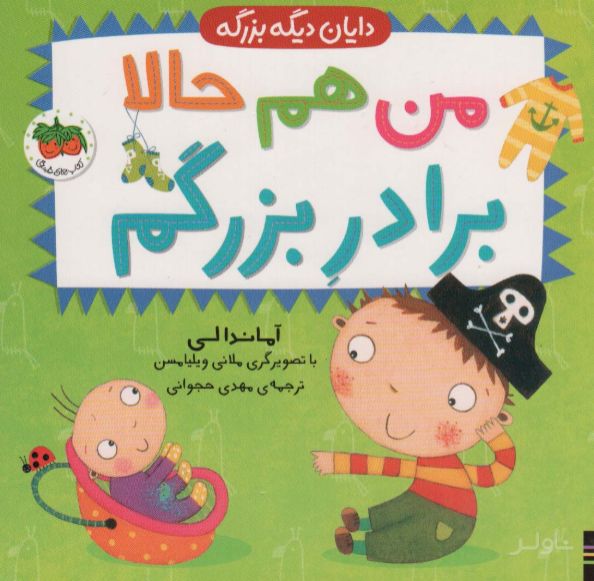 من هم حالا برادر بزرگم