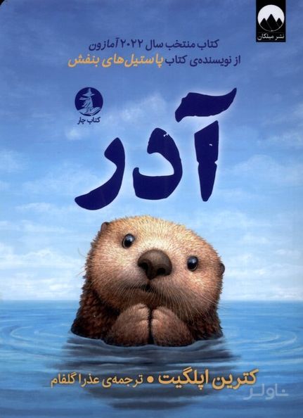 آدر