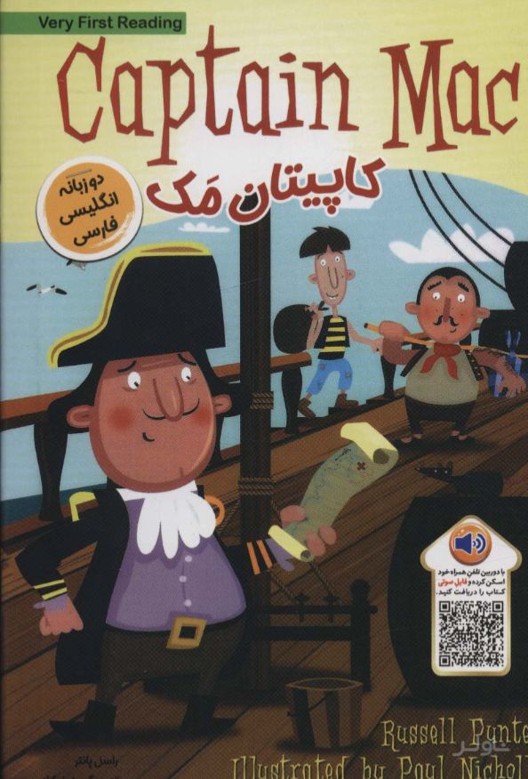 کاپیتان مک