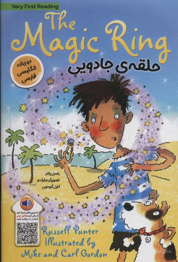 حلقه ی جادویی