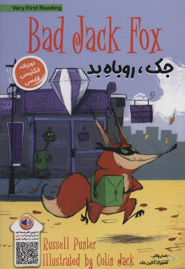 جک،روباه بد