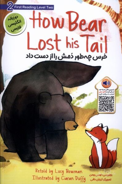 خرس چه طور دمش را از دست داد