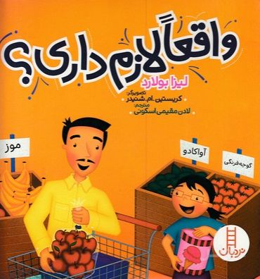 واقعا لازم داری؟