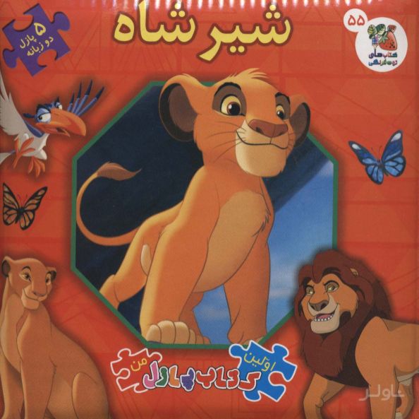 شیر شاه