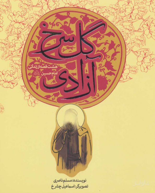گل سرخ آزادی