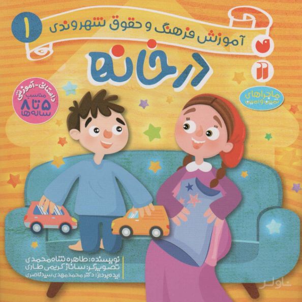 در خانه