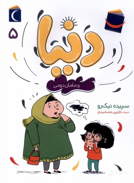 دنیا (5)