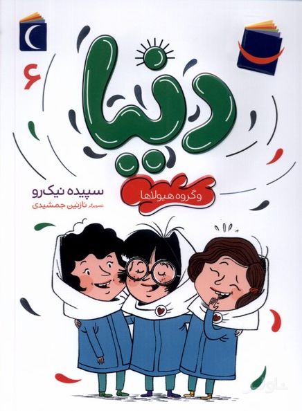 دنیا (6)