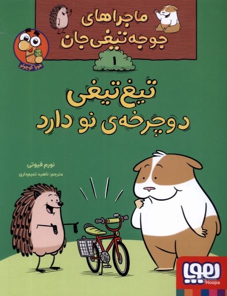 تیغ تیغی دوچرخه ی نو دارد