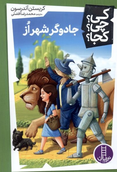 جادوگر شهر از