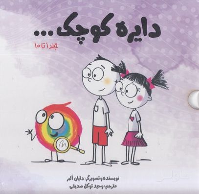 دایره کوچک...