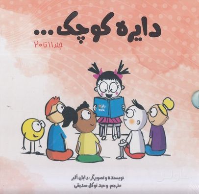 دایره کوچک...