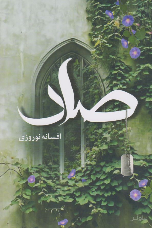 صاد