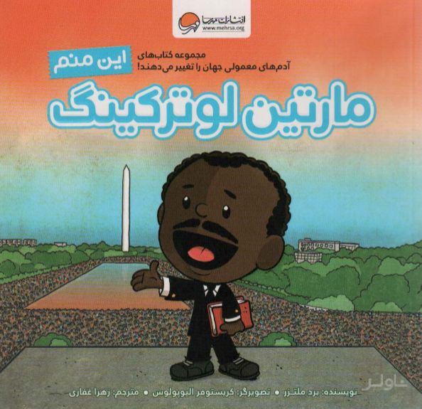 این منم مارتین لوترکینگ