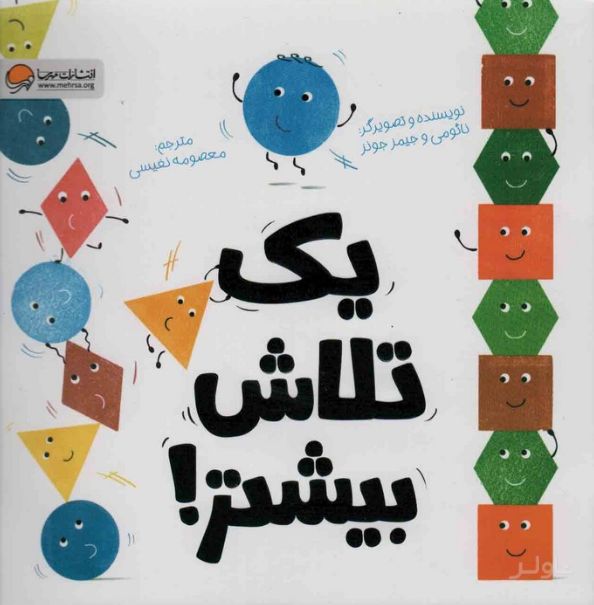 یک تلاش بیشتر!