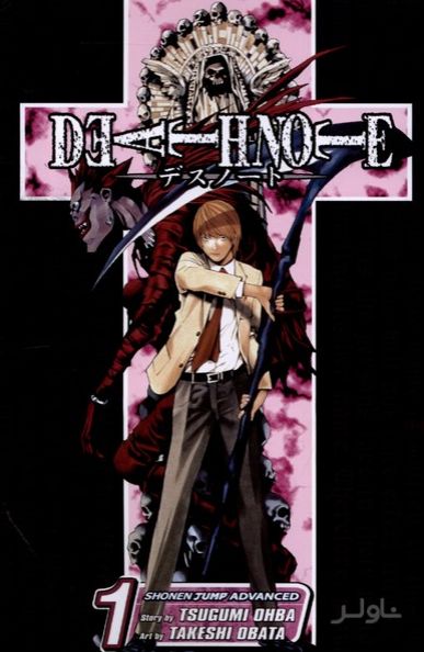 Death Note 1