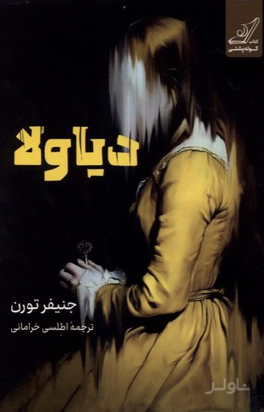 دیاولا