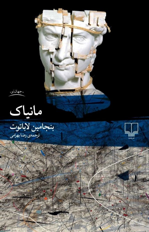 مانیاک