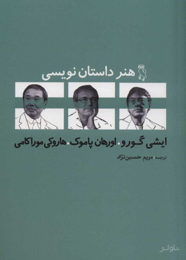 هنر داستان نویسی