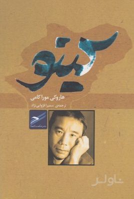 کینو