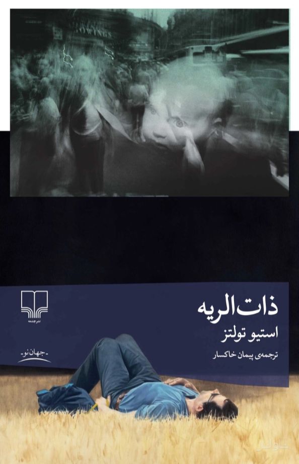 ذات‌الریه